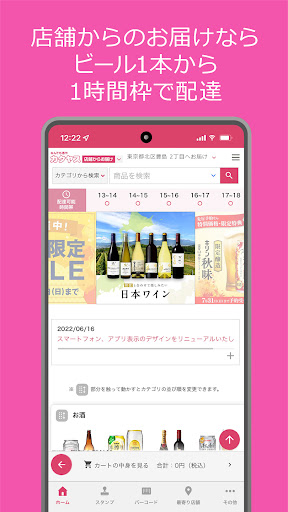 Android application なんでも酒やカクヤス公式アプリ screenshort