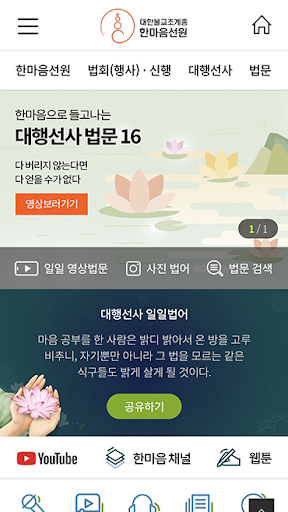 Hanmaum Seonwon V2.0 Screen 2
