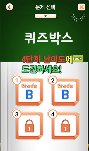 퀴즈박스 - 상식 스포츠 등 단계별 퀴즈 Screen 3