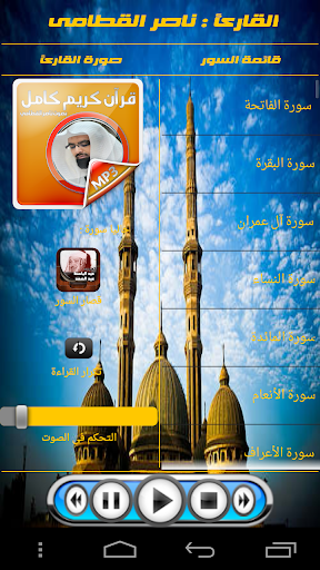 قران كريم تلاوة  ناصر القطامى