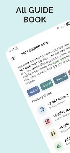 সকল গাইড বই - Guide Book BD