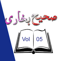 Sahih Bukhari – All Hadiths-Bukhari Shareef- Urdu