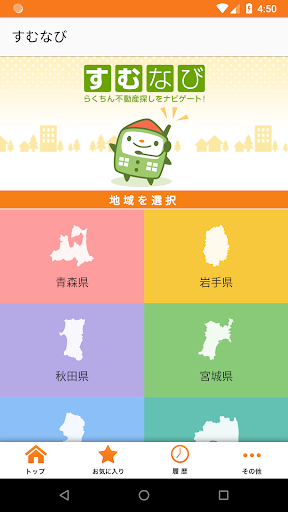 Android application すむなび－らくちん不動産探し screenshort