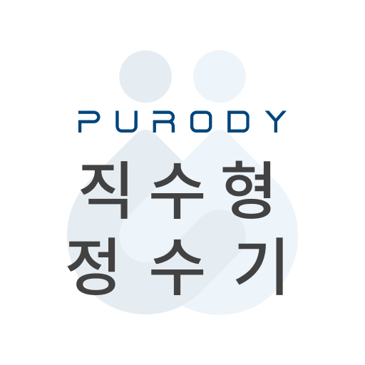 퓨로디직수형정수기 logo