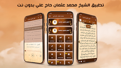 القران بصوت محمد عثمان حاج علي Screen 2