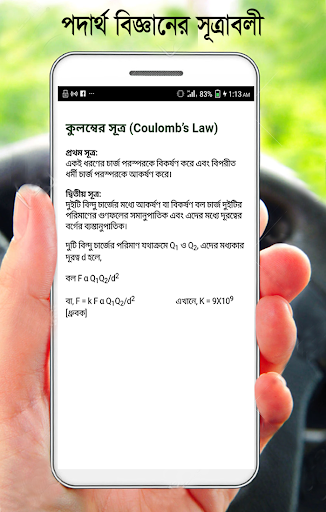 পদার্থ বিজ্ঞানের সূত্রাবলী Screen 3