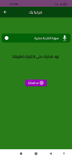 سورة القارعة مكررة Screen 2