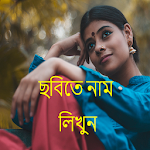 Cover Image of Baixar Escreva Bangla na imagem - Texto em bengali / Bangla na foto  APK