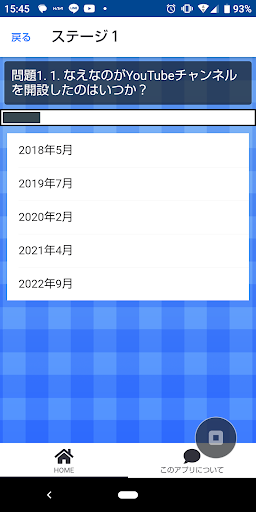クイズ for なえなの Screen 2