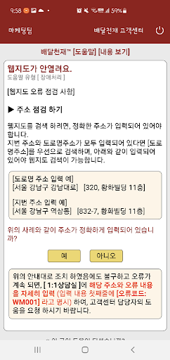배달천재 고객센터 Screen 3