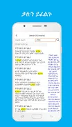 Holy Bible In Amharic/English Screenshot