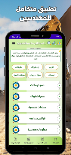 Android application حاسبة الخرسانة والتشطيباتcivil screenshort