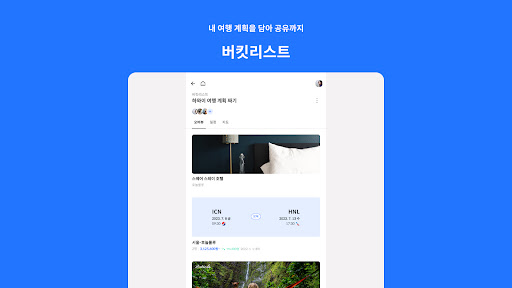 Kyte - 우리는 현재 여행형, 카이트 screenshot 11