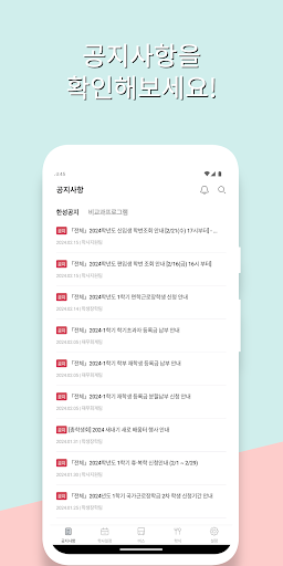 Android application 한성대 노티노티 screenshort