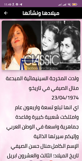 تاريخ ميلاد منال الصيفي Screen 2