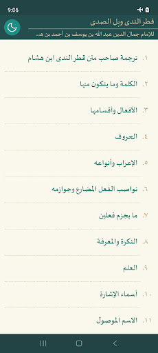 Android application Qatrun Nada Wa Ballus Shada screenshort