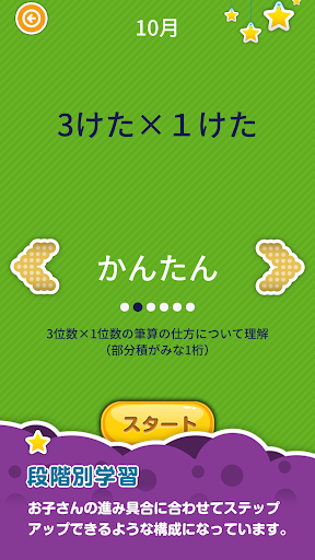 Download 楽しい 小学校 3年生 算数 算数ドリル 無料 学習アプリ On Pc Mac With Appkiwi Apk Downloader