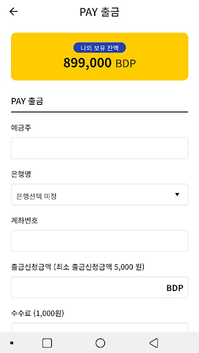 보라페이(BoraPay) Screen 3