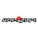 Bangla Newspaper – Prothom Alo
