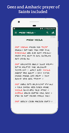 Melka Kidusan Pro መልክአ ቅዱሳንのおすすめ画像5