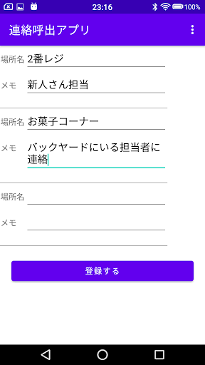 Announcement contact call bell