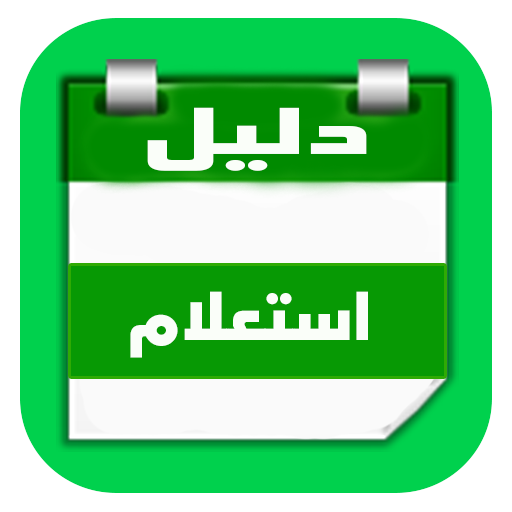 دليل مخالفات المرور بالسعودية - AppWisp.com