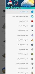 طقس العراق اليوم ‎(圖5)-速報App