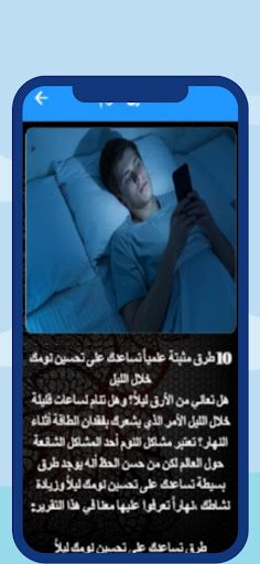 Treatment of lack of sleep Screen 3