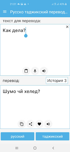 Android application Русско таджикский переводчик screenshort