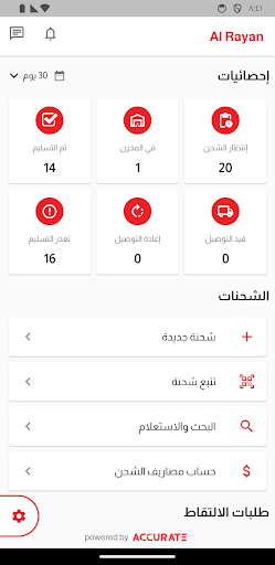 Al Rayan (Business) Screen 3