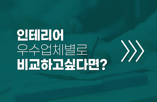 Android application 인테리어 비교견적 댄스 수영 당구 바둑 제과제빵 학원 screenshort