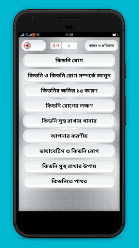 কিডনির রোগের লক্ষণ কারন ও প্রত Screenshot 2 - AppWisp.com