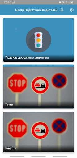Android application Центр Подготовки Водителей screenshort