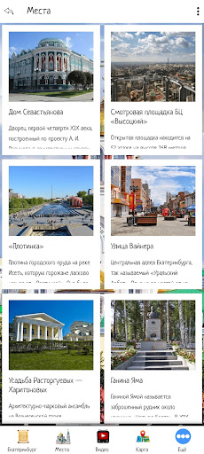 Екатеринбург Screen 2