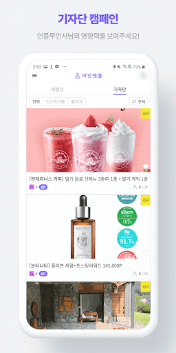 파인앳플 - 인스타그램, 블로그 리뷰 체험단 Screen 2