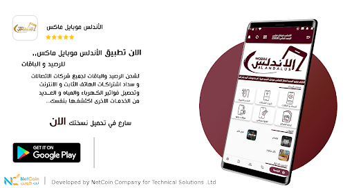 Android application الأندلس موبايل ماكس screenshort