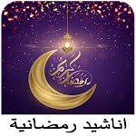 Cover Image of Télécharger اناشيد رمضان طيور الجنة 2 APK