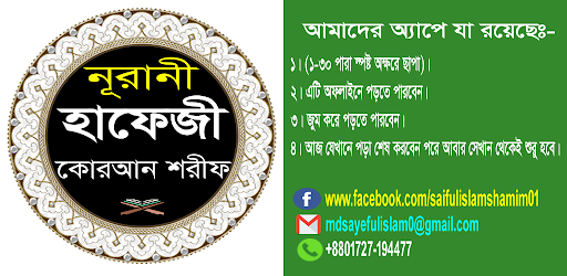 Android application হাফেজী কোরআন শরীফ screenshort