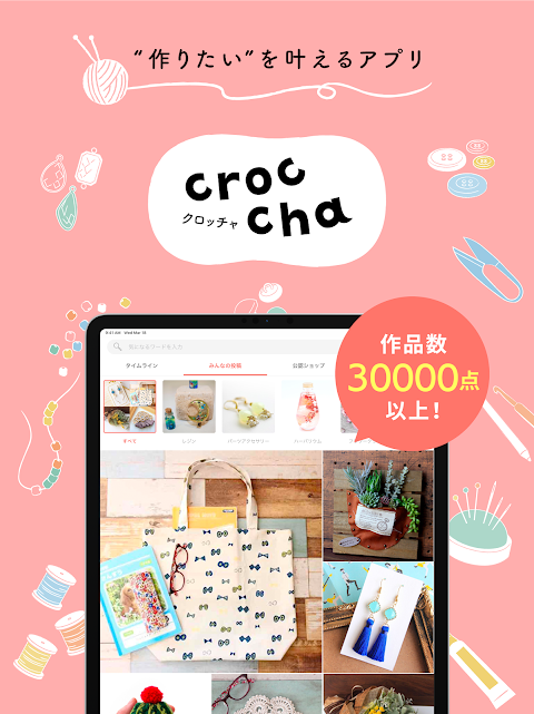 crocchaのおすすめ画像5