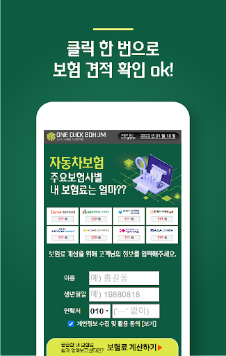 다이렉트자동차보험 자동차인터넷보험 자동차보험료1년 Screen 2