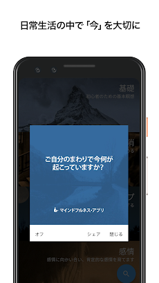 マインドフルネス・アプリ - みんなのための瞑想のおすすめ画像4