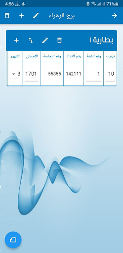 قراءات المياة Screen 2