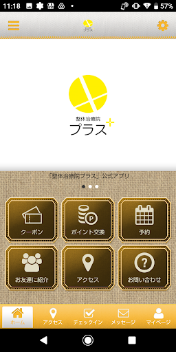 Android application 整体治療院プラス screenshort