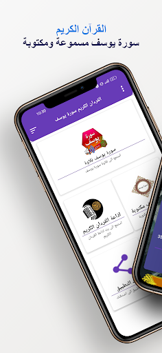 سورة يوسف كاملة بدون انترنت Screenshot