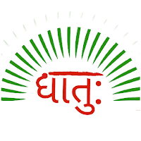 Sanskrit Dhatu 360°