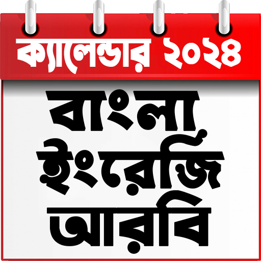 Calendar 2024 Bangla English  Icon
