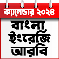 Calendar 2023 Bangla English
