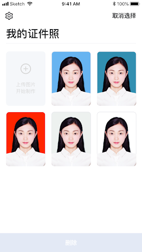 Android application 证件照换底色 screenshort