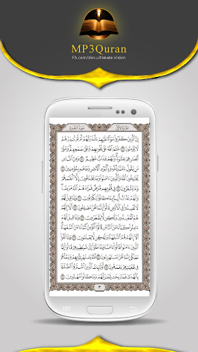 MP3 Quran Screenshots