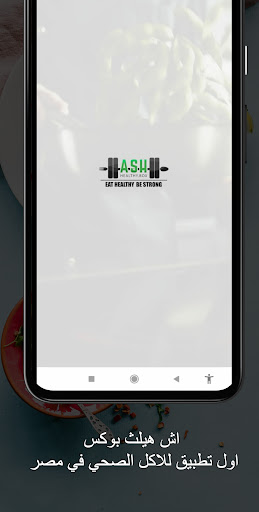 Android application Ash Healthy Box screenshort